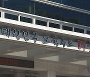 대구·경북 중등교사 공립 512명·사립 261명 선발