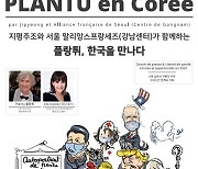 "70여년 이어온 한-불 우정"..지평주조, '캐리커쳐 거장' 초청 문화행사 개최