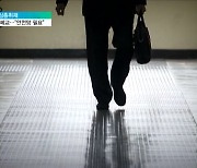 [부실대학 심층취재 12편, 13편] 취약계층 몰린 폐교대학.."안전망이 필요해요"