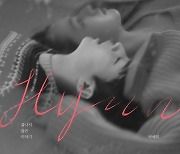 HYNN(박혜원), 그리고 가을..'끝나지 않은 이야기' 발매