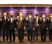 한국지역정보개발원, '제1회 디지털 지역혁신 글로벌 포럼' 개최