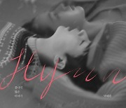 HYNN(박혜원), 새 싱글 '끝나지 않은 이야기' 발매..역대급 가을 발라드 예고