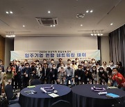 동서대, 부산지역 창업보육센터 입주기업 연합 네트워킹데이 개최