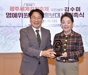 광주광역시, 세계김치축제 홍보대사에 배우 김수미 위촉
