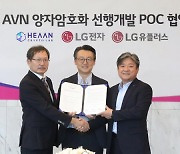 LG-크립토랩, 양자보안기술 개발 협력