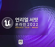 에픽게임즈, '언리얼 서밋 온라인 2022' 참석자 기록 경신하며 성료