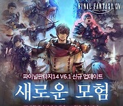 파판 14, V 6.1 업데이트 '새로운 모험' 선보여