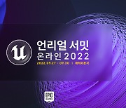 '언리얼 서밋 온라인 2002' 역대 최대인원 참석..동접 전년 比 170%↑