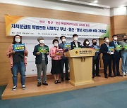 부·울·경 시민단체 "메가시티 좌초 위기..연합 강화해 추진 촉구"