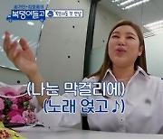 송가인·김호중, 특급 역조공 프로젝트 티저 공개(복덩이들고)