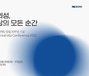 엔씨문화재단, 창립 10주년 기념 창의성 콘퍼런스 개최