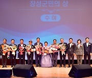 장성군, 군민의 날 기념식 개최