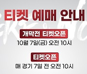 '육성 응원·실내 취식 가능' KGC, 7일 홈 개막전 티켓 예매 오픈