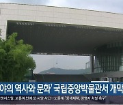 '가야의 역사와 문화' 국립중앙박물관서 개막