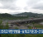 대전·세종·충남 대체로 흐리고 약한 빗방울..낮 최고기온 20~21도