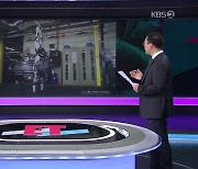 [ET] 꽃에 물 주고 물건도 옮기고..'테슬라 로봇' 전기차보다 싸다?