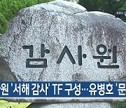 [10월 5일] 미리보는 KBS뉴스9