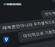 [단독] 엘 성착취물 '적극 시청자' 12명 확인..주거지까지 압수수색