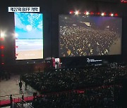 '27회 BIFF 개막'..3년 만에 '다시 마주 보다'