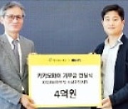 카카오페이 '자립준비청년' 4억 지원