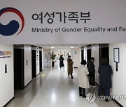 여성가족부 폐지된다..복지부 산하 본부 편입