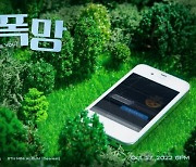 엔플라잉, 미니 8집 타이틀 포스터 공개..타이틀곡은 '폭망 (I Like You)'