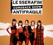 르세라핌, 17일 컴백쇼에서 'ANTIFRAGILE' 무대 최초 공개
