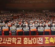 "육군사관학교를 충남으로"..'육사충남유치위' 활동 개시