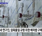 지하 1,000m '예미랩' 구축..암흑물질 연구