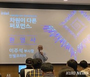 이주석 인텔코리아 부사장 "ARM, 경쟁 혹은 협력 관계"