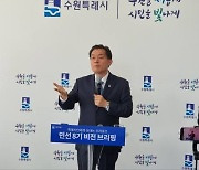 이재준 수원시장 "민선 8기 시정 핵심은 '협치와 참여'"