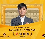 '미라클 광주' 연출한 이정효, K리그 '9월의 감독상' 수상