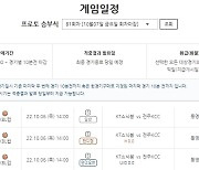 농구 컵대회 대상 프로토 승부식 '한경기구매' 발매