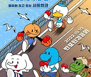 사회적협동조합 돌고도네이션, '2022 서울워크' 주최..MC 장성규