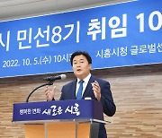 임병택 시장 "미래를 위한 'K-시흥시' 건립에 3.8조 투입"