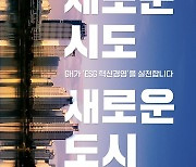 "MZ세대와 소통하다"..GH '리버스 청렴 멘토링' 개최