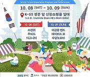 평택시국제교류재단, 8~9일 한미친선 문화 한마당 축제 개최