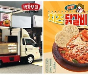 박가부대&치즈닭갈비, 지역별 가맹점에서 순회 시식행사 펼쳐