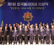 대한민국무공수훈자회, 제1회 호국봉사대상 시상식 개최