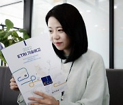 ETRI, 中企 사업화 유망기술 102개 선공개