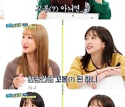 '주간아이돌' EXID 하니, 10년 쌓인 매운맛 에피소드 대방출