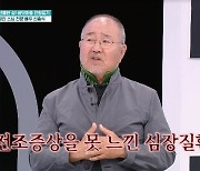 신충식 "심장 스텐트 시술 3번, 전조증상 없었다"(퍼펙트 라이프)