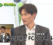 "챌린지리그 최하위 방출" 룰 변경에 아나콘다 조재진 감독 난감 (골때녀)