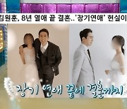 김원훈 "8년 연애 후 결혼, 식장 알아보고 2달만 '장기연애' 대박"(라디오스타)
