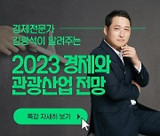 제주관광공사, 김광석 교수 초청 '관광 전망' 강연 마련