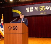 GC녹십자, 창립 제55주년 기념식 개최