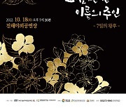 국악뮤지컬 '벚꽃, 그 찬란한 이름의 주인' 18일 무료 공연