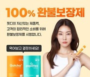 핏디, 가차환·포포티 '100% 환불보장제' 실시