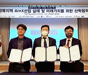 영진전문대 인공지능사업단·경북대∙대경ICT협회, 교류 협약
