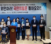경기도의회 예결위 또 파행..민주당 "돌아오라 국민의힘"
